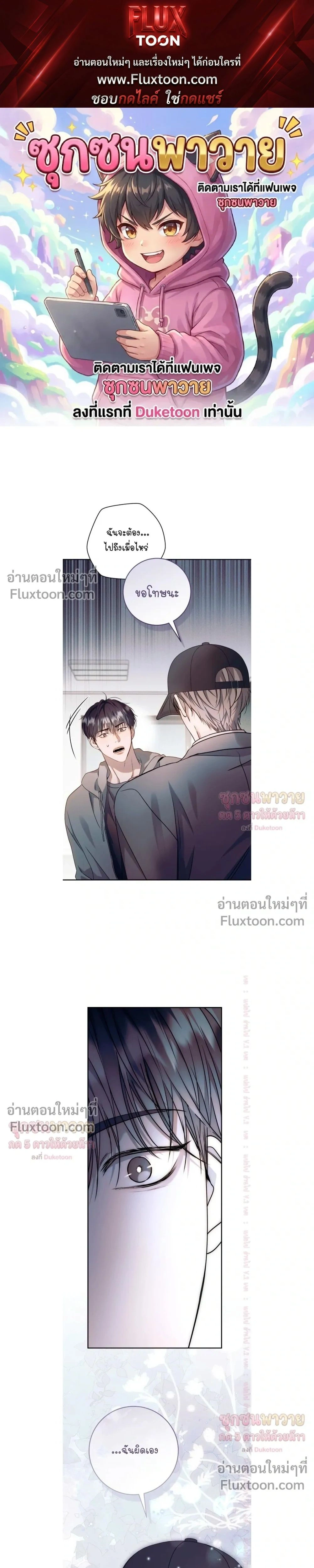 Introducing My Manager – ON AIR: Undefined Love Status หน้า 1