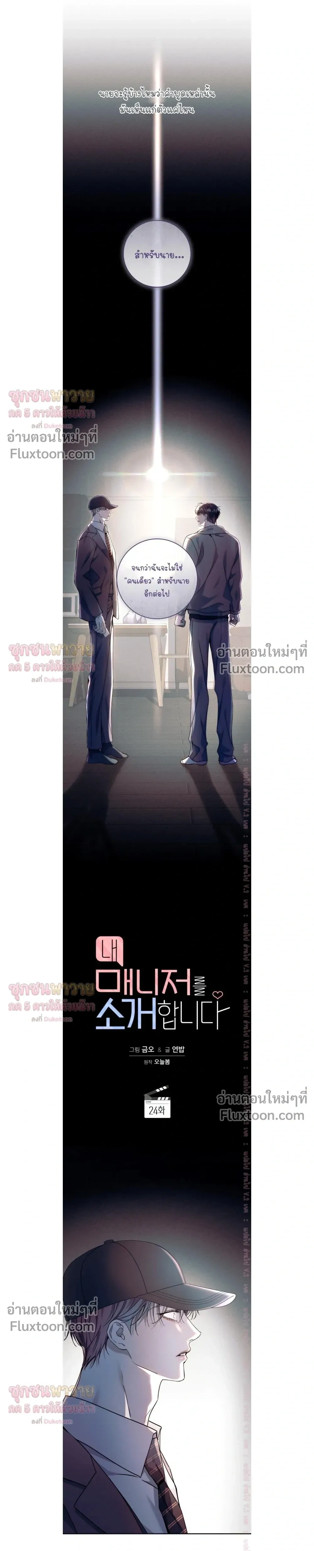 Introducing My Manager – ON AIR: Undefined Love Status หน้า 11