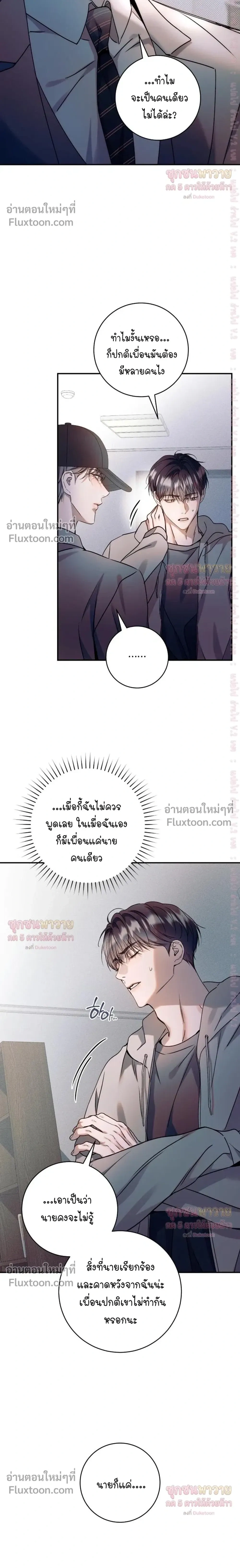 Introducing My Manager – ON AIR: Undefined Love Status หน้า 14