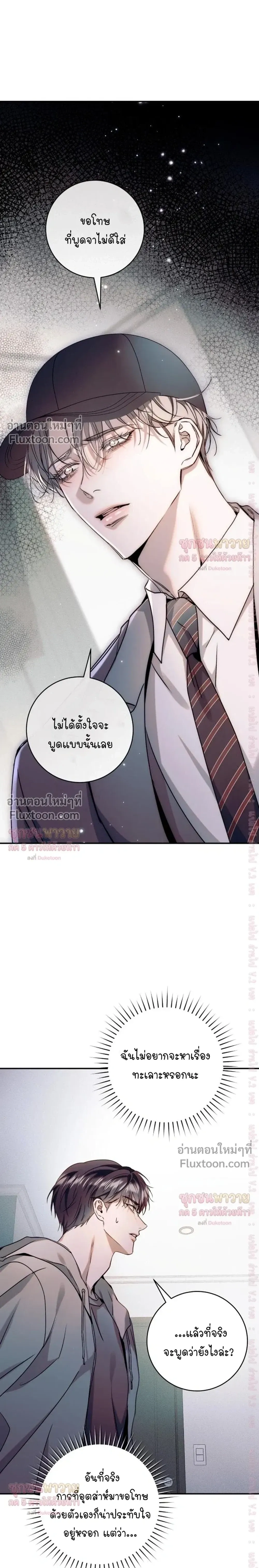 Introducing My Manager – ON AIR: Undefined Love Status หน้า 3