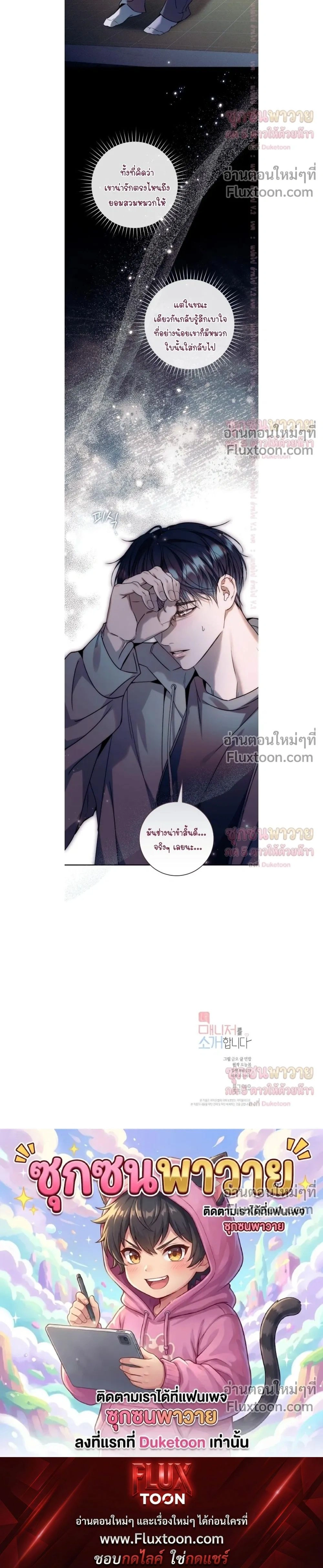 Introducing My Manager – ON AIR: Undefined Love Status หน้า 26