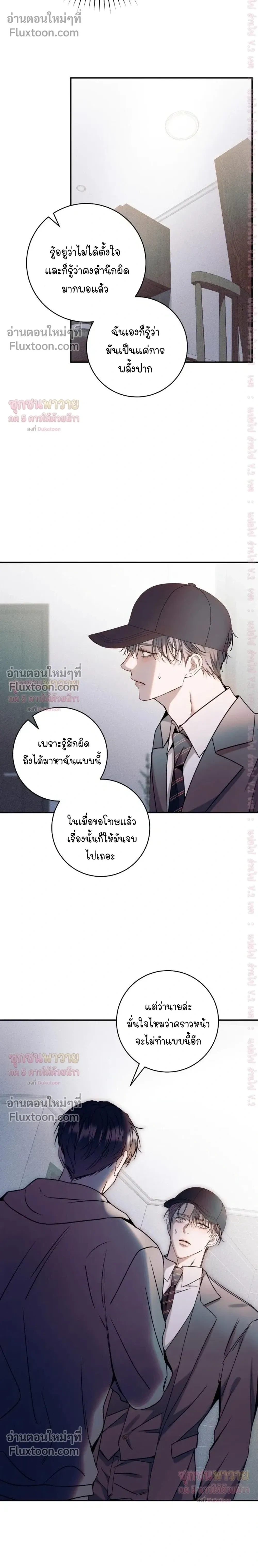 Introducing My Manager – ON AIR: Undefined Love Status หน้า 4