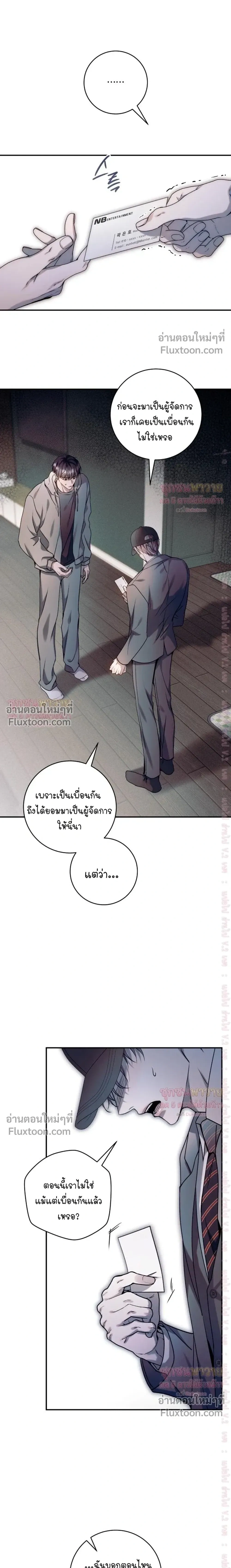 Introducing My Manager – ON AIR: Undefined Love Status หน้า 7