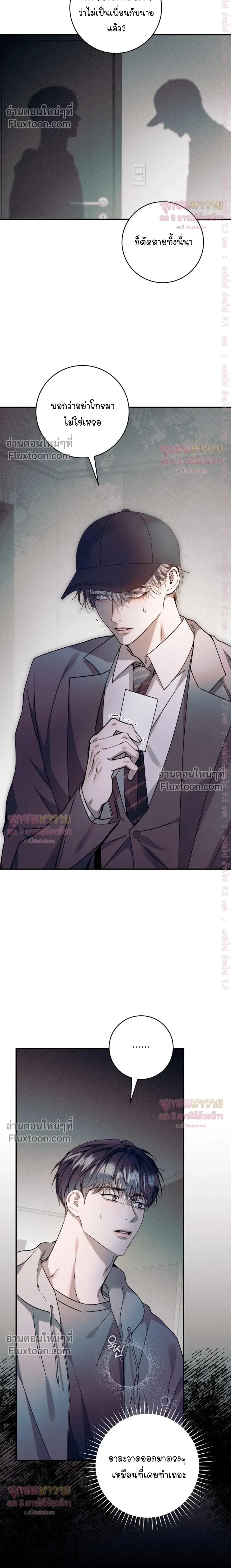 Introducing My Manager – ON AIR: Undefined Love Status หน้า 8
