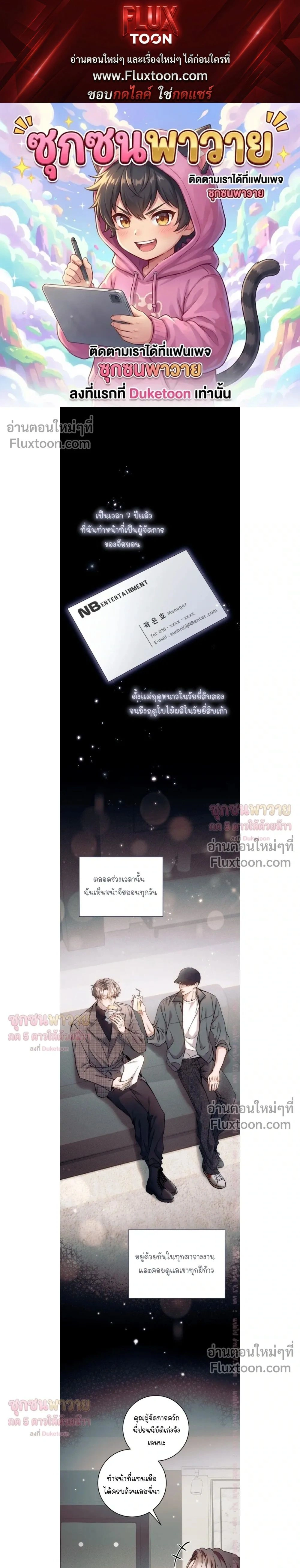 Introducing My Manager – ON AIR: Undefined Love Status หน้า 1