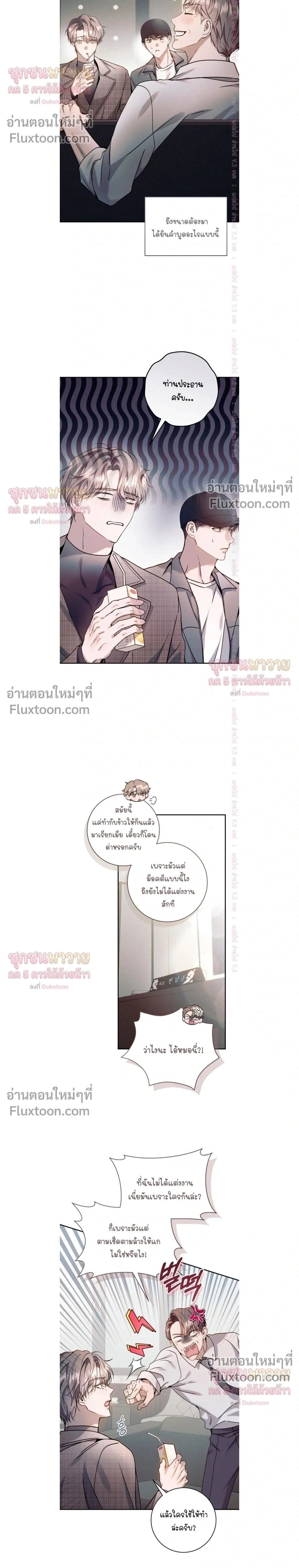 Introducing My Manager – ON AIR: Undefined Love Status หน้า 2
