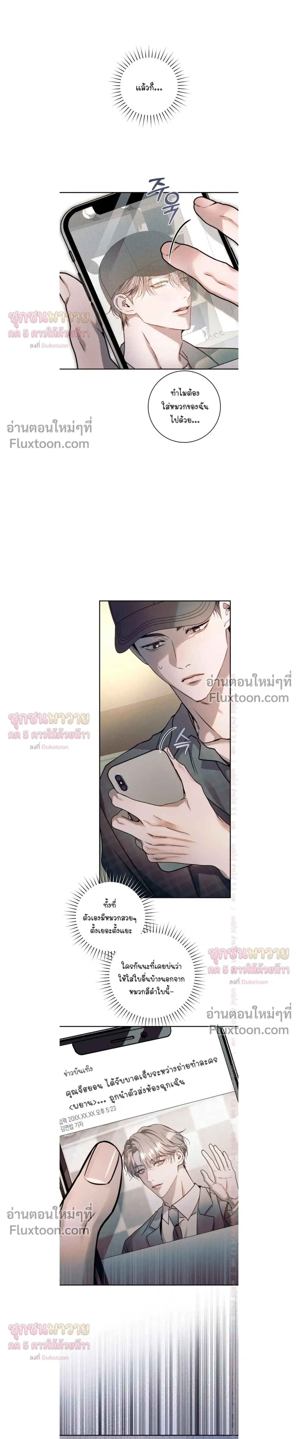 Introducing My Manager – ON AIR: Undefined Love Status หน้า 13