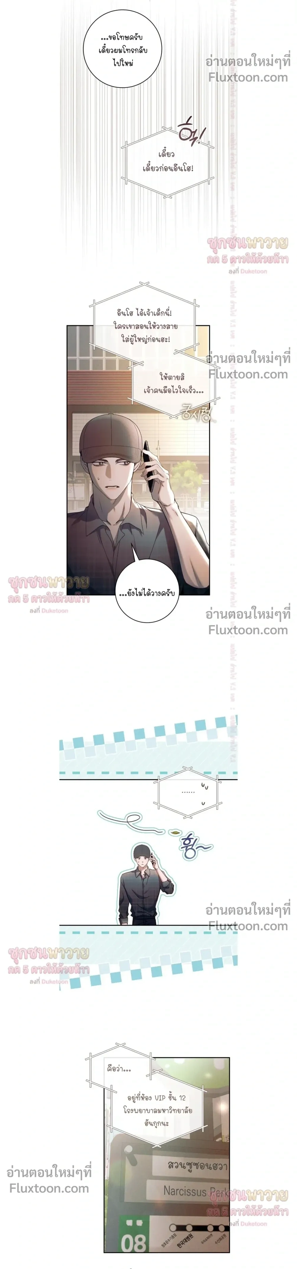 Introducing My Manager – ON AIR: Undefined Love Status หน้า 16