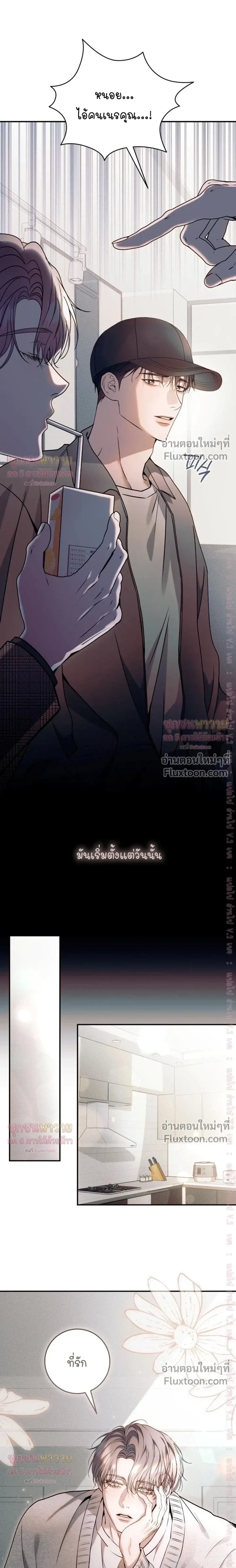 Introducing My Manager – ON AIR: Undefined Love Status หน้า 3