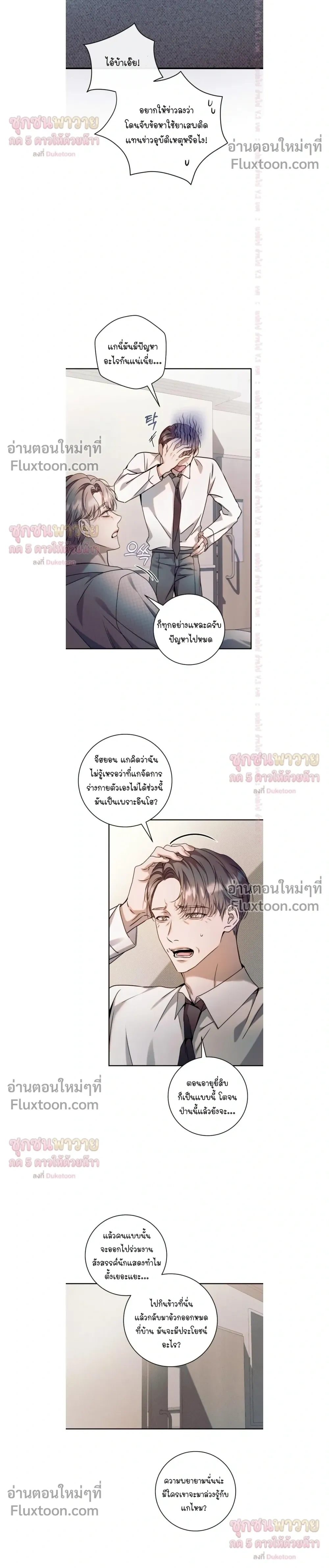 Introducing My Manager – ON AIR: Undefined Love Status หน้า 22