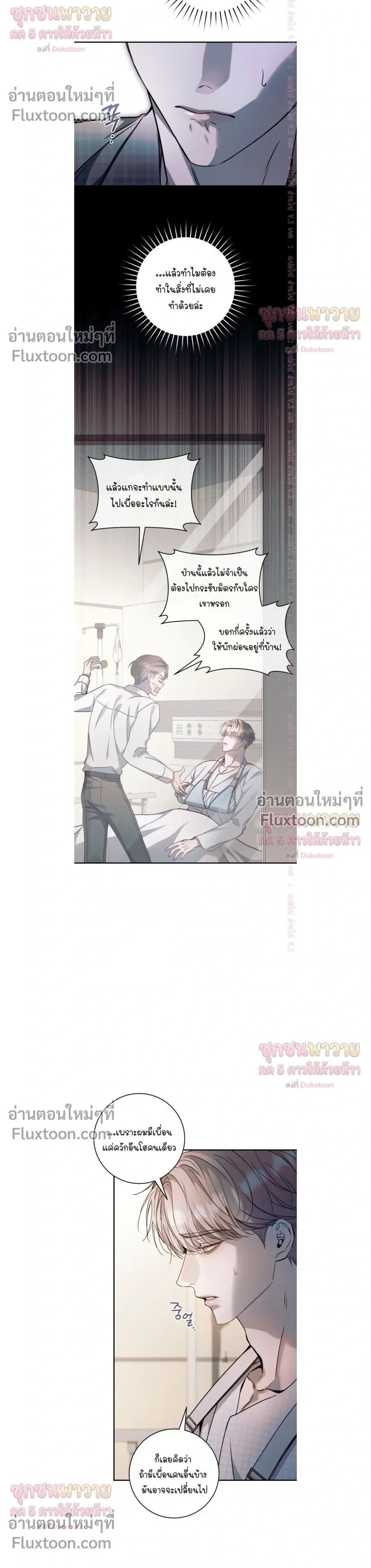 Introducing My Manager – ON AIR: Undefined Love Status หน้า 24