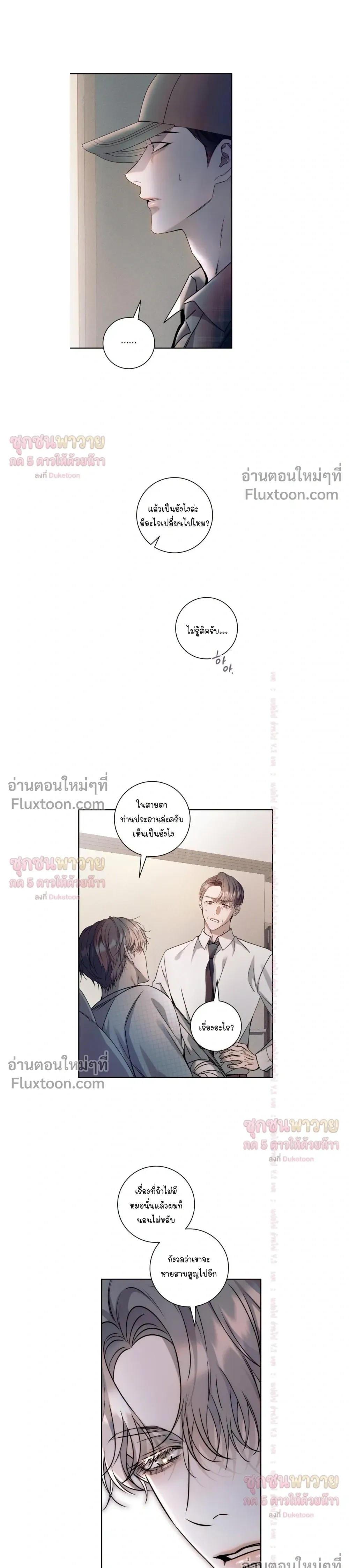 Introducing My Manager – ON AIR: Undefined Love Status หน้า 25