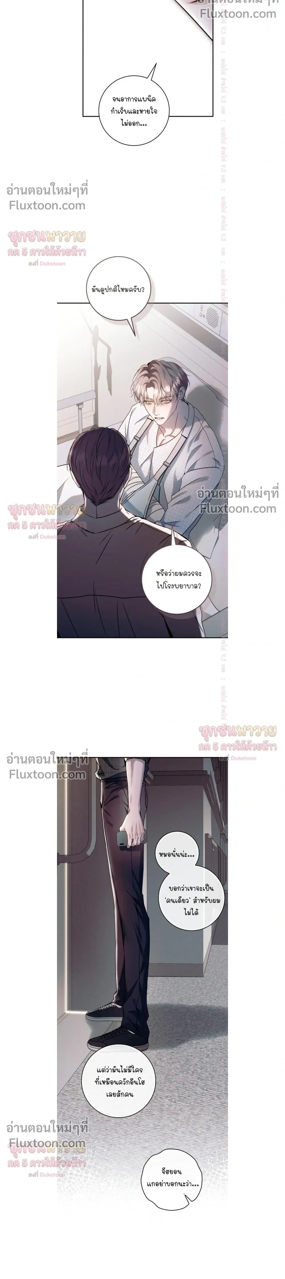 Introducing My Manager – ON AIR: Undefined Love Status หน้า 26