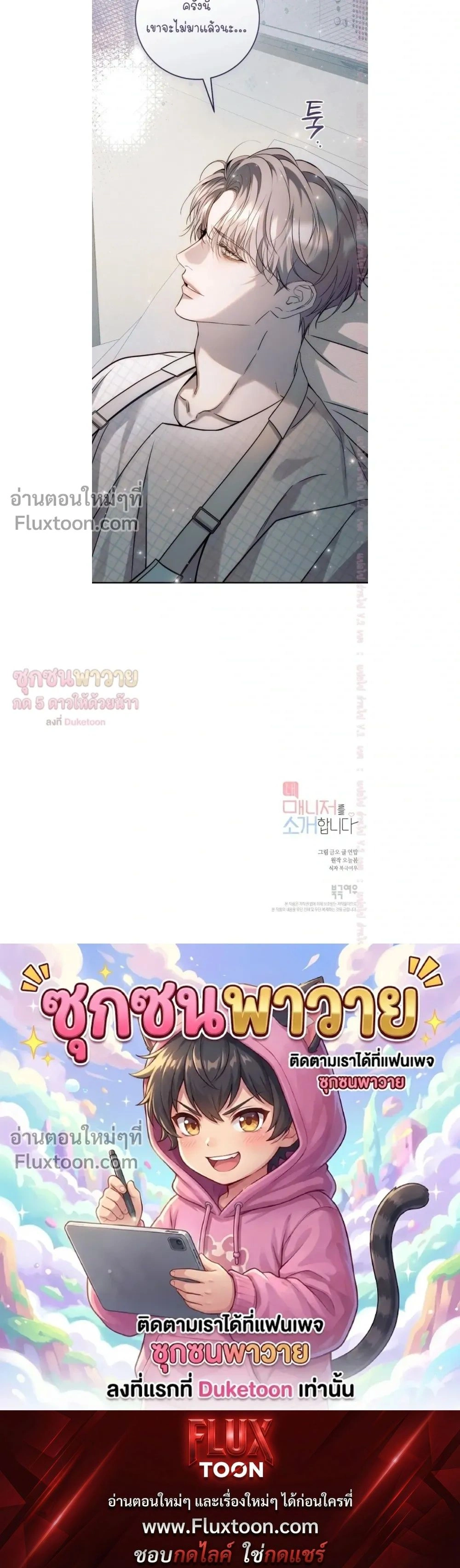 Introducing My Manager – ON AIR: Undefined Love Status หน้า 29