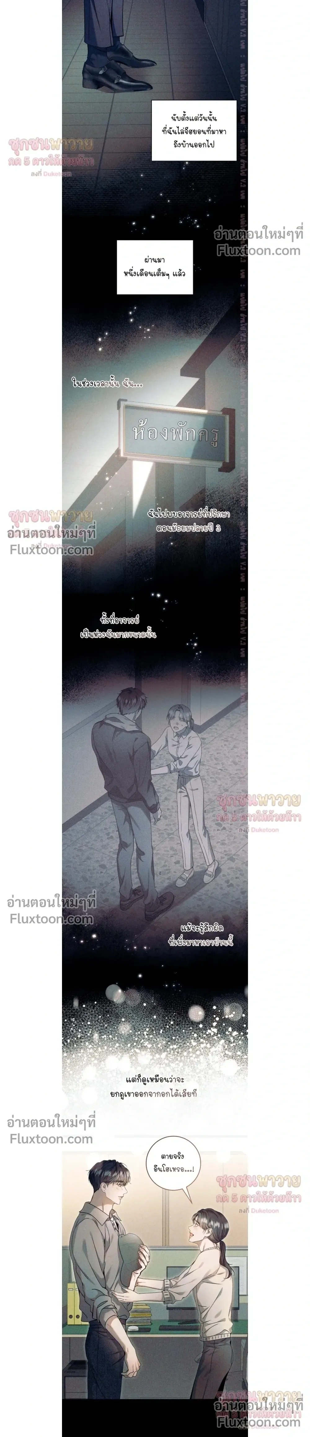 Introducing My Manager – ON AIR: Undefined Love Status หน้า 8