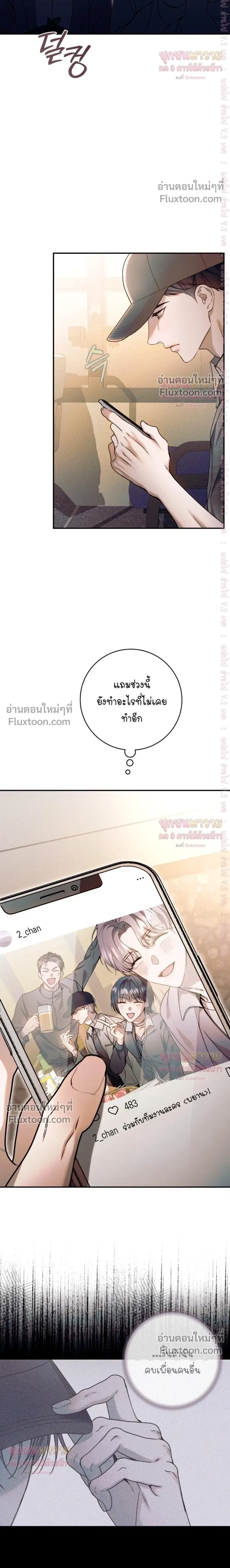 Introducing My Manager – ON AIR: Undefined Love Status หน้า 10