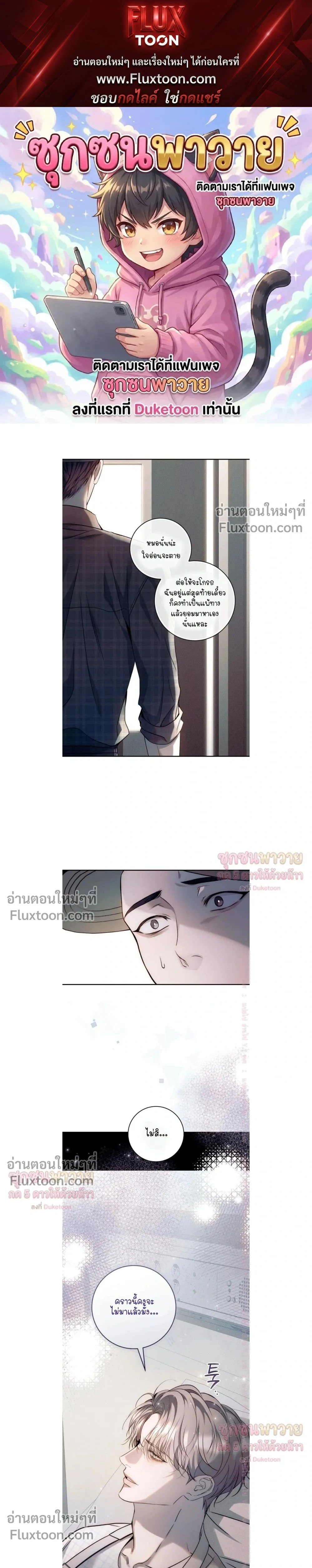 Introducing My Manager – ON AIR: Undefined Love Status หน้า 1