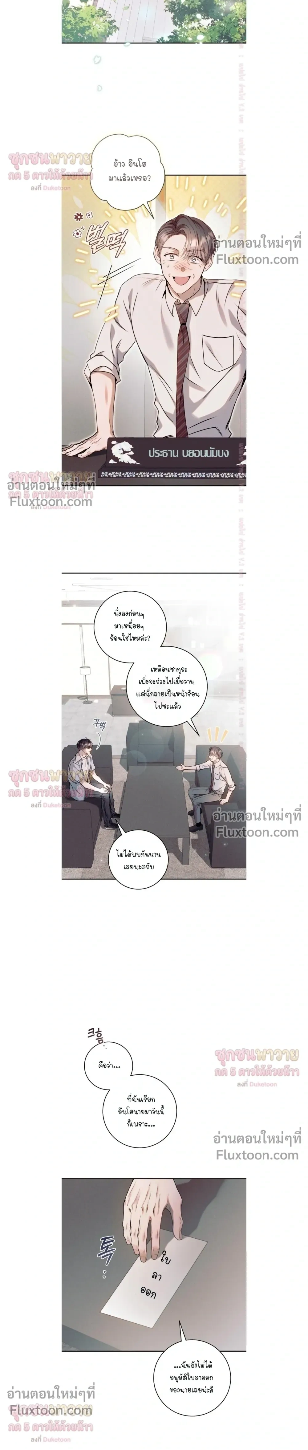 Introducing My Manager – ON AIR: Undefined Love Status หน้า 12
