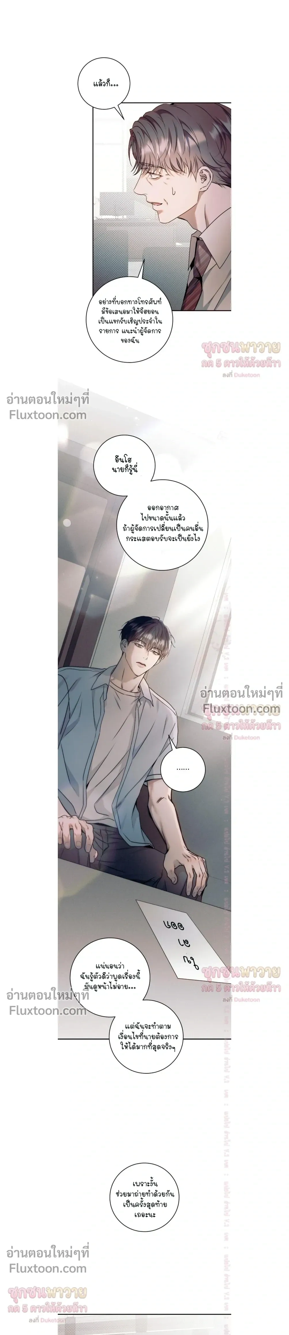 Introducing My Manager – ON AIR: Undefined Love Status หน้า 13