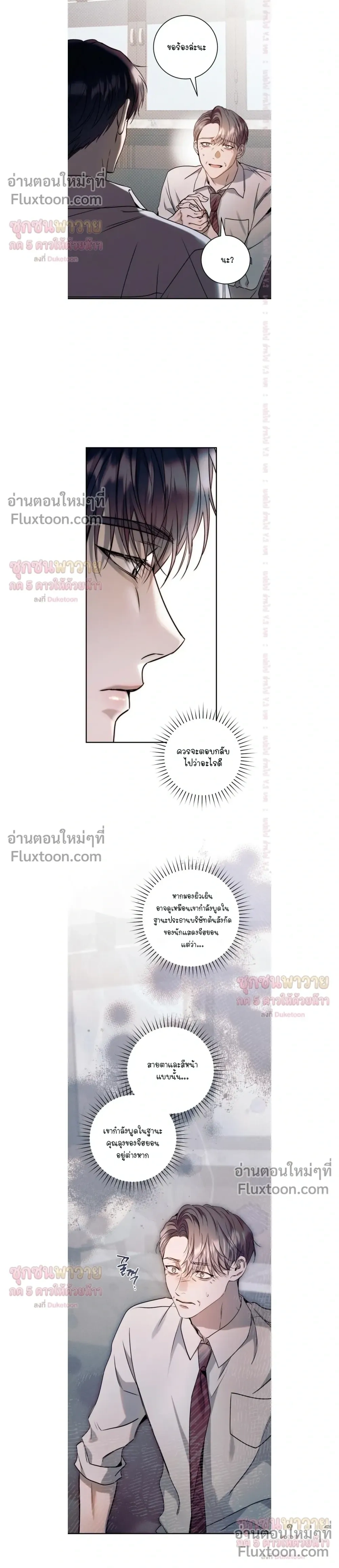 Introducing My Manager – ON AIR: Undefined Love Status หน้า 14