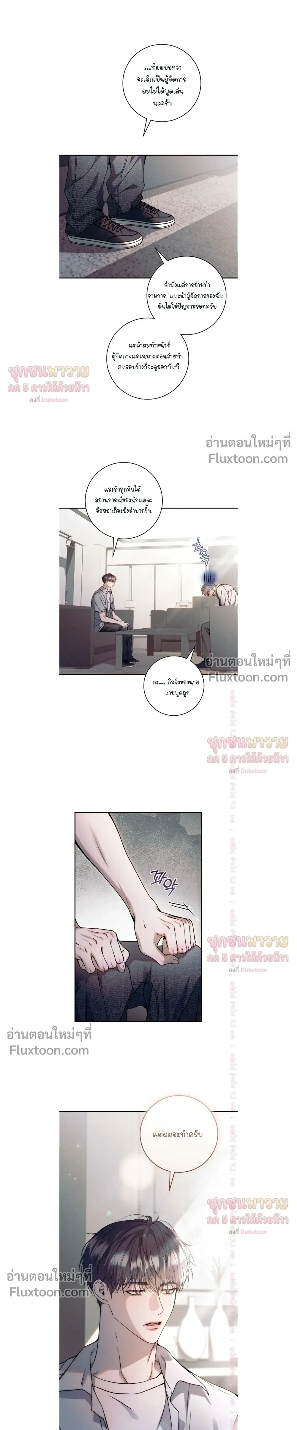 Introducing My Manager – ON AIR: Undefined Love Status หน้า 15