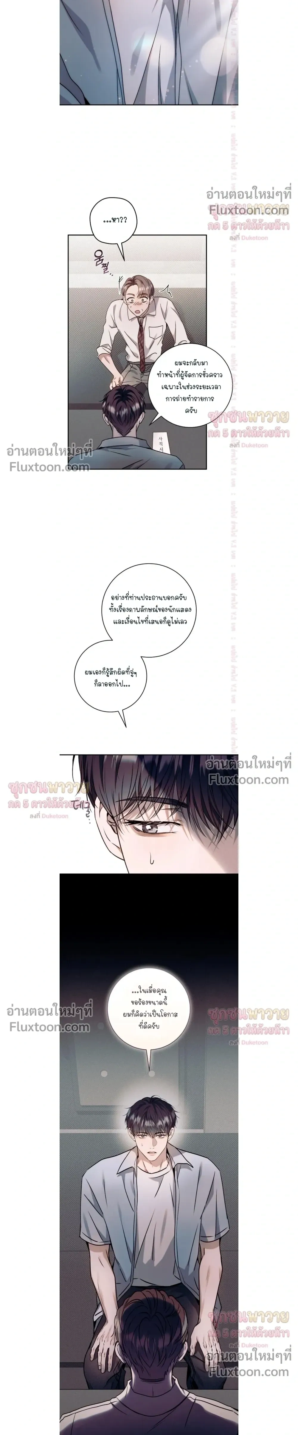 Introducing My Manager – ON AIR: Undefined Love Status หน้า 16