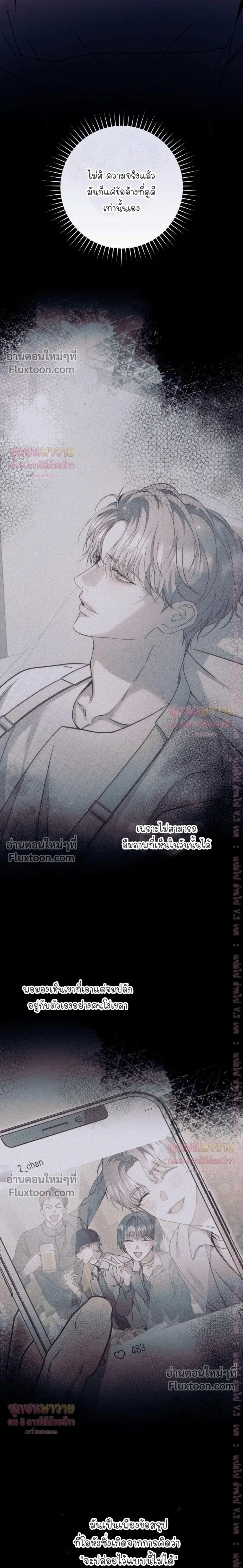 Introducing My Manager – ON AIR: Undefined Love Status หน้า 17