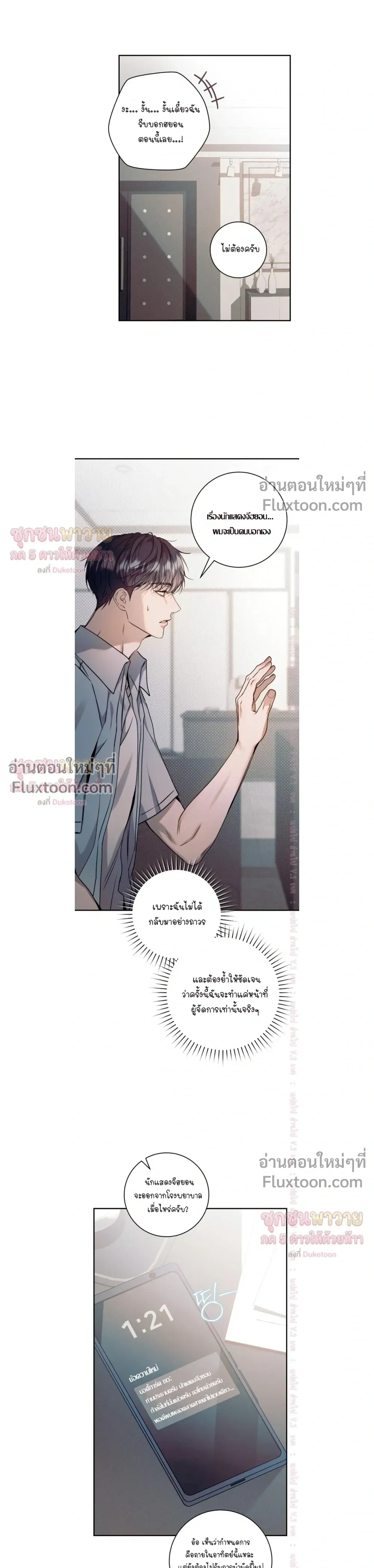 Introducing My Manager – ON AIR: Undefined Love Status หน้า 19