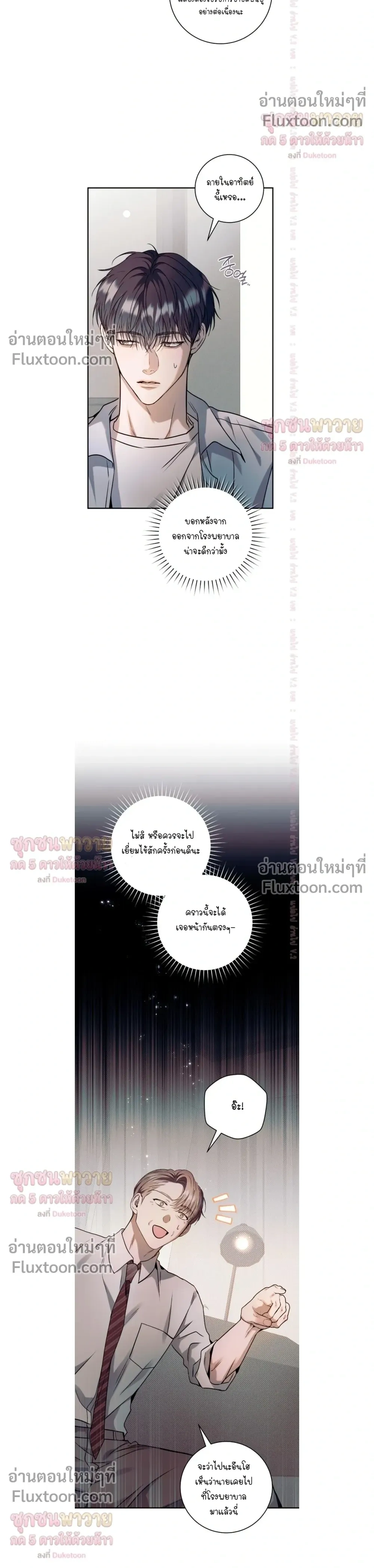 Introducing My Manager – ON AIR: Undefined Love Status หน้า 20