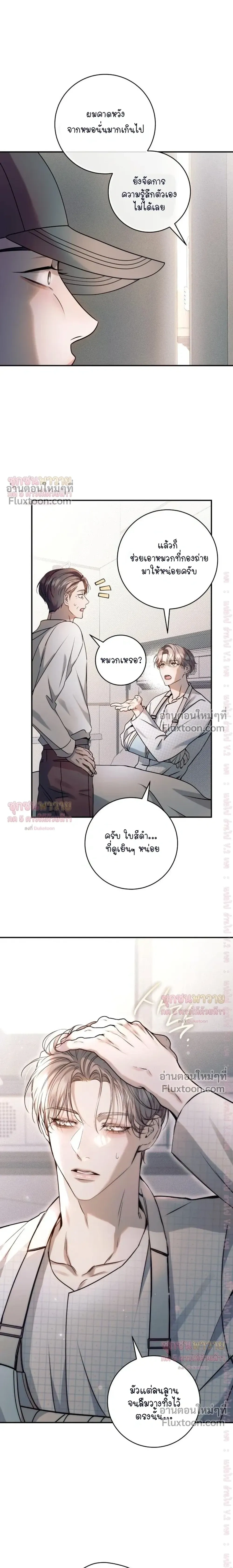 Introducing My Manager – ON AIR: Undefined Love Status หน้า 3