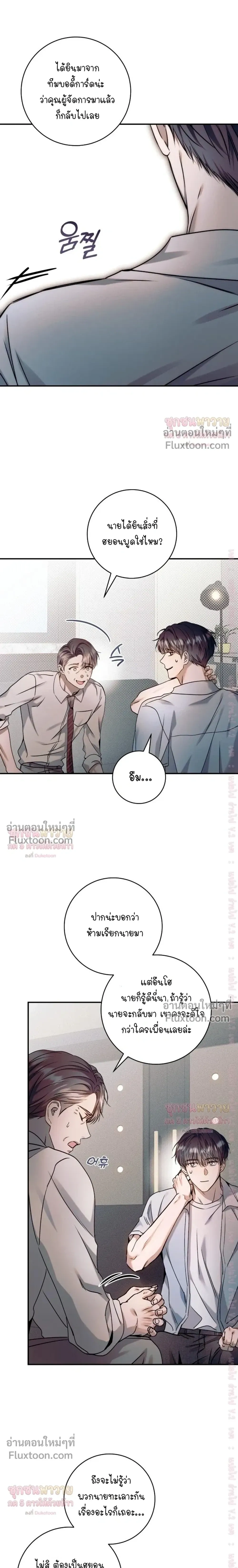 Introducing My Manager – ON AIR: Undefined Love Status หน้า 21