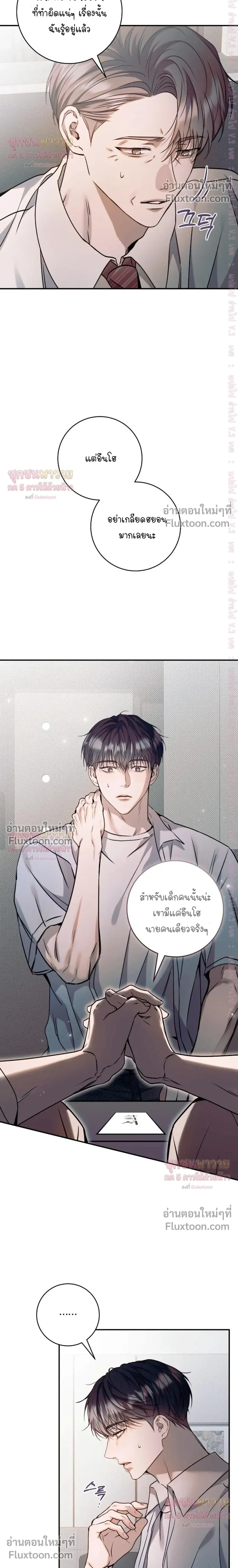 Introducing My Manager – ON AIR: Undefined Love Status หน้า 22