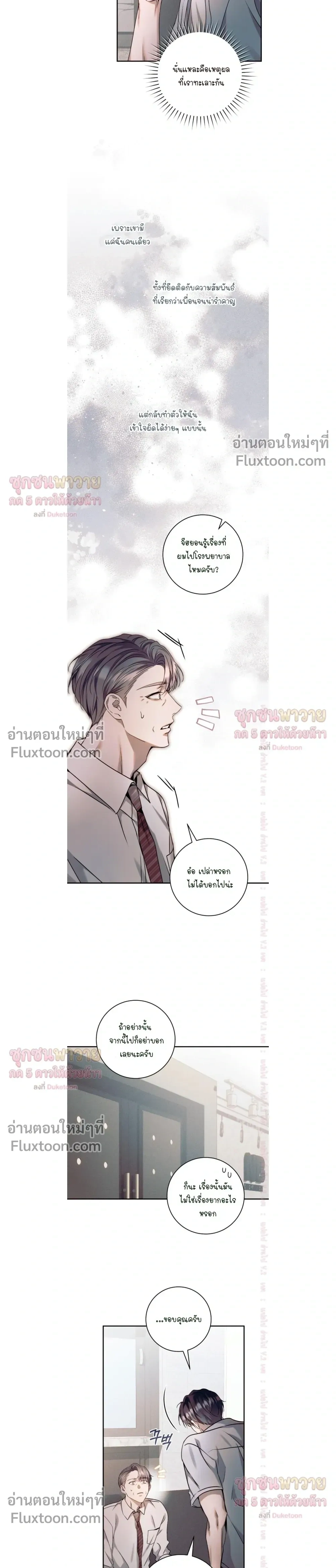 Introducing My Manager – ON AIR: Undefined Love Status หน้า 23