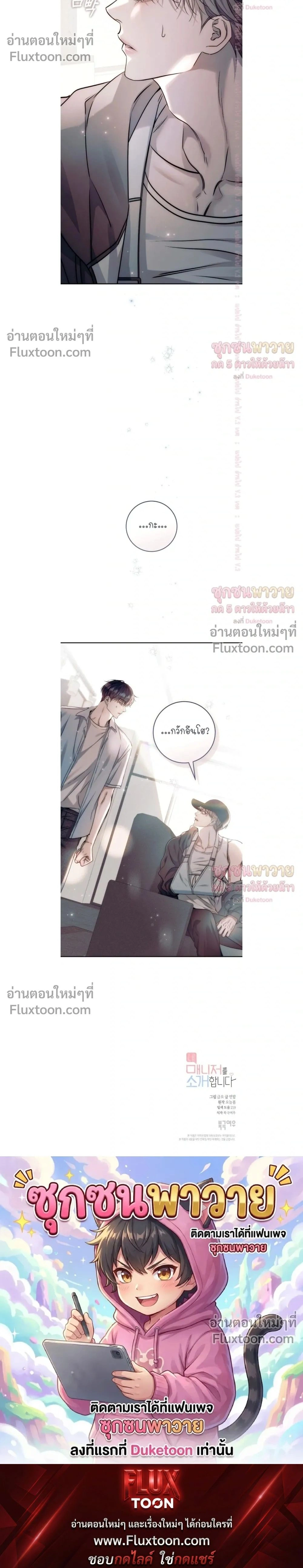 Introducing My Manager – ON AIR: Undefined Love Status หน้า 28