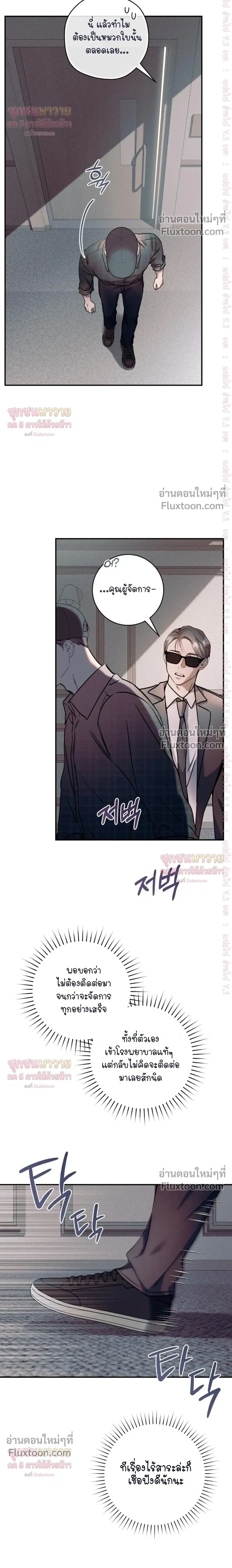 Introducing My Manager – ON AIR: Undefined Love Status หน้า 4
