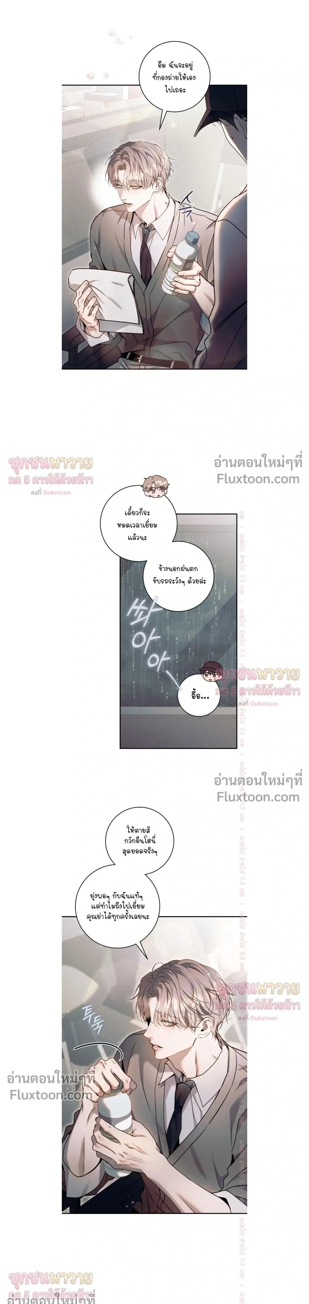 Introducing My Manager – ON AIR: Undefined Love Status หน้า 7