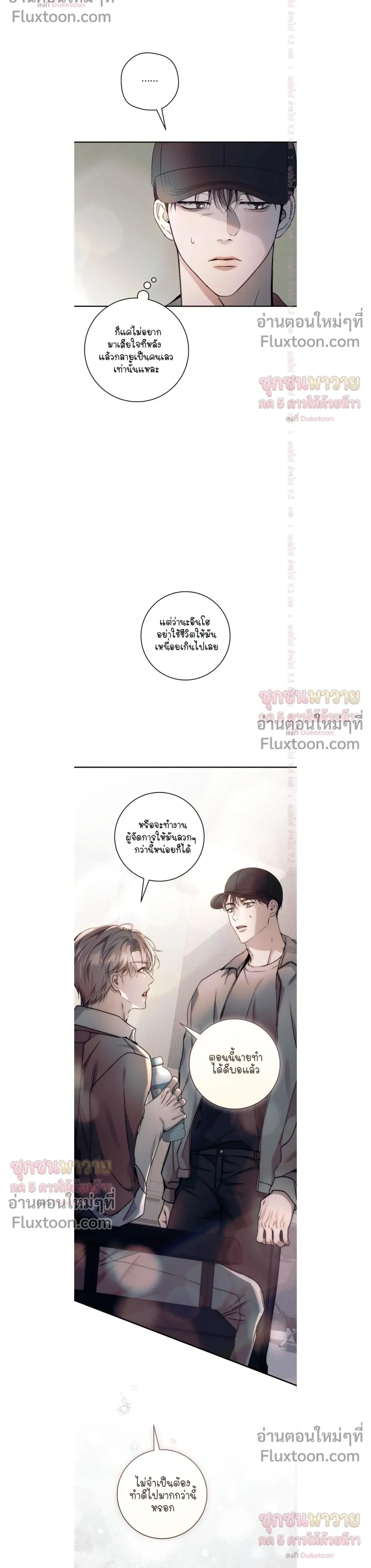 Introducing My Manager – ON AIR: Undefined Love Status หน้า 8