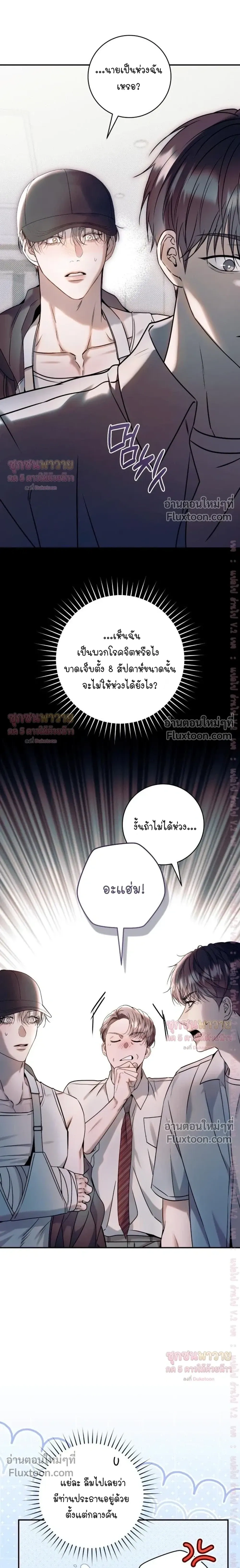 Introducing My Manager – ON AIR: Undefined Love Status หน้า 13