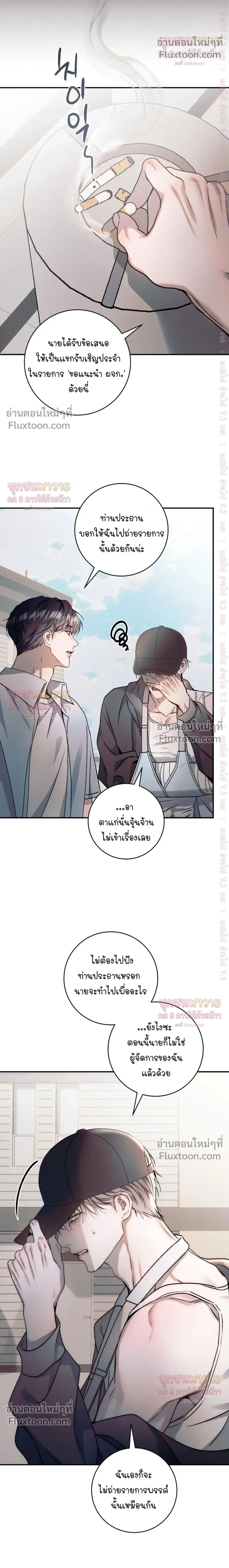 Introducing My Manager – ON AIR: Undefined Love Status หน้า 22