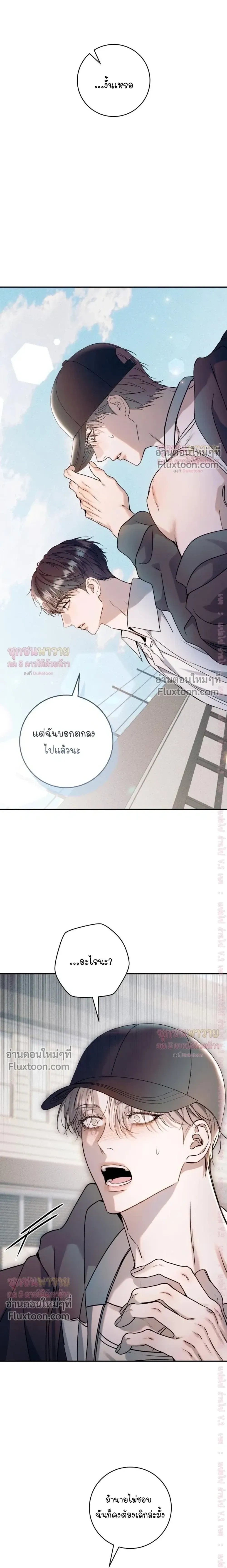 Introducing My Manager – ON AIR: Undefined Love Status หน้า 23