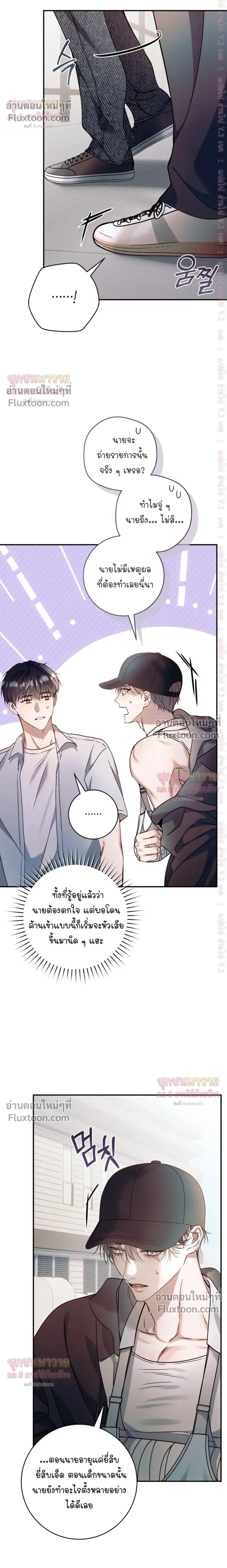 Introducing My Manager – ON AIR: Undefined Love Status หน้า 24