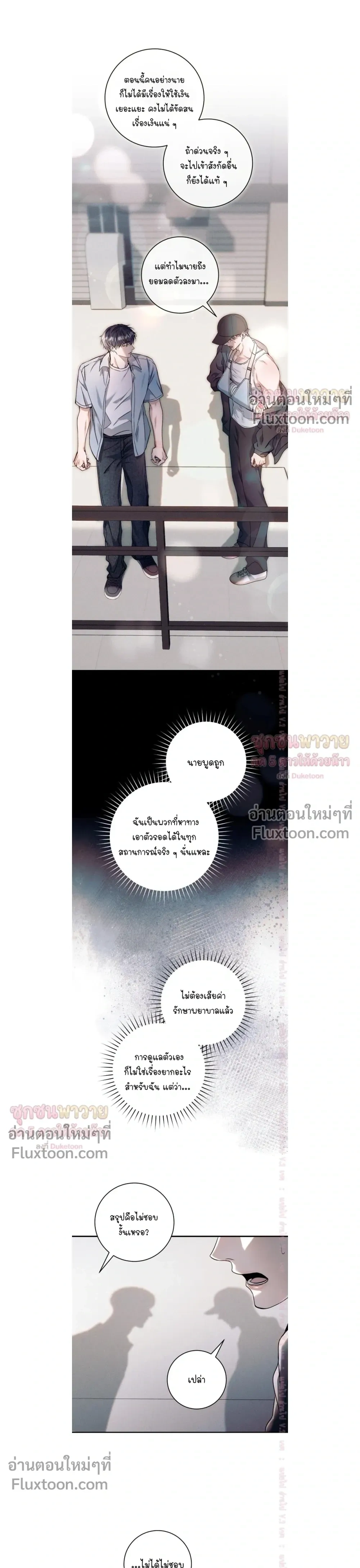 Introducing My Manager – ON AIR: Undefined Love Status หน้า 25