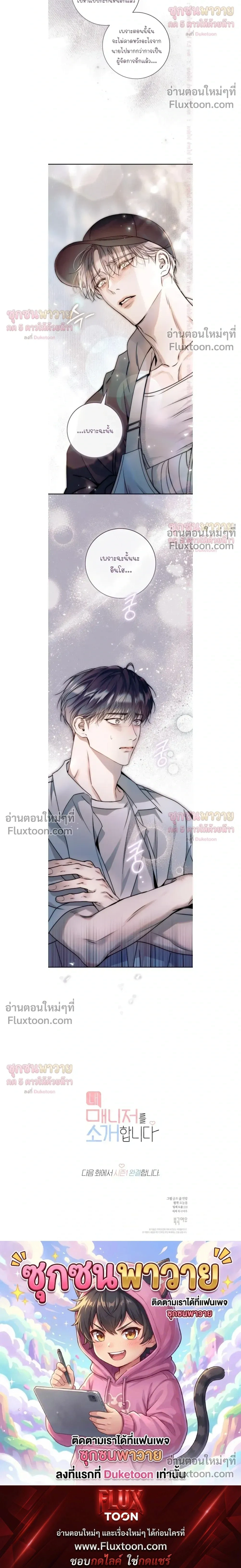 Introducing My Manager – ON AIR: Undefined Love Status หน้า 28
