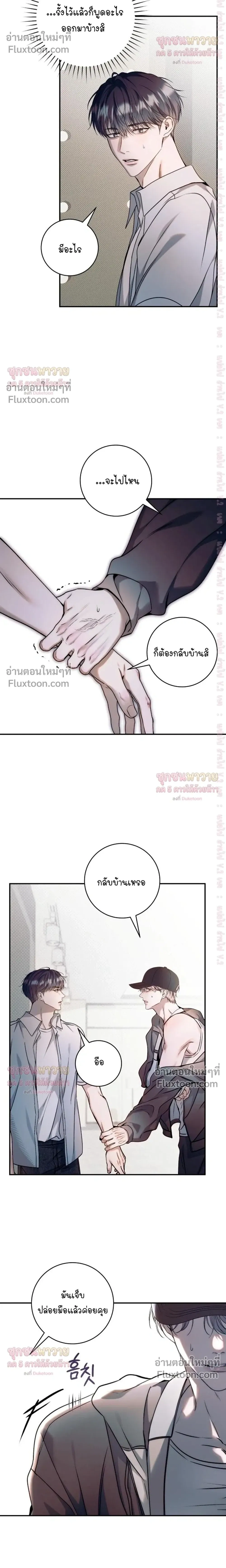 Introducing My Manager – ON AIR: Undefined Love Status หน้า 4