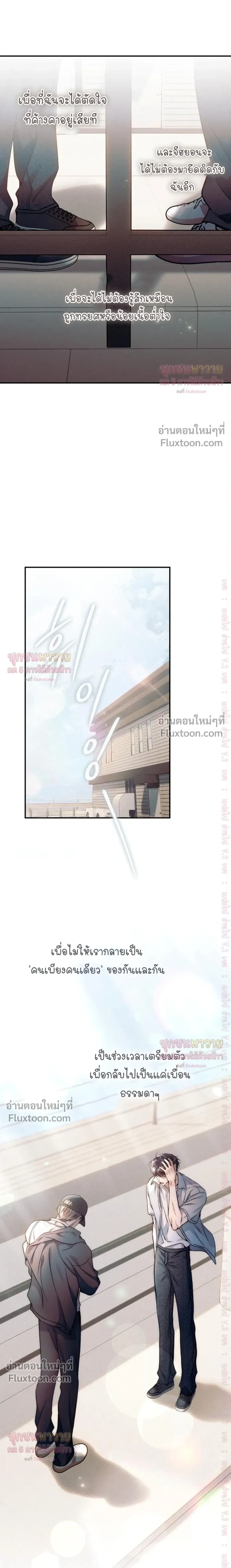 Introducing My Manager – ON AIR: Undefined Love Status หน้า 11