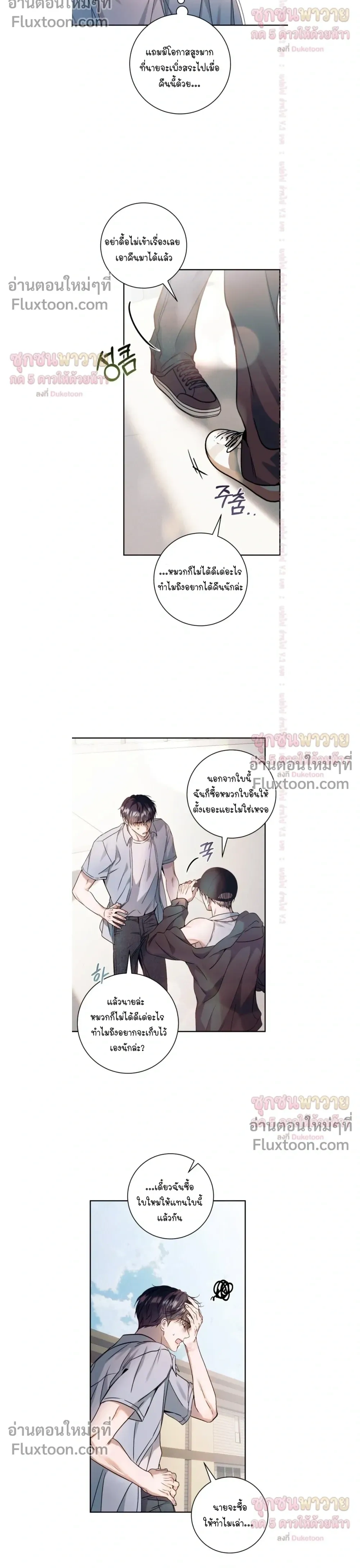 Introducing My Manager – ON AIR: Undefined Love Status หน้า 14
