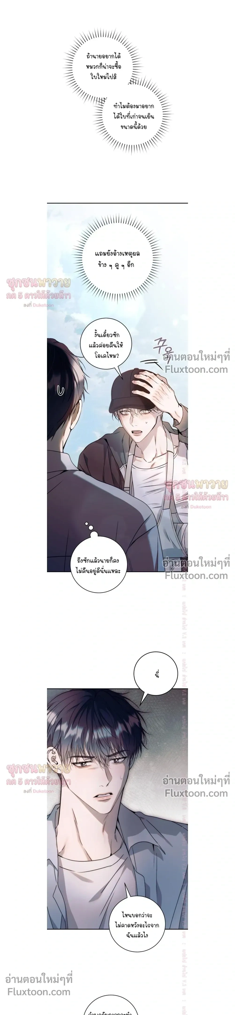 Introducing My Manager – ON AIR: Undefined Love Status หน้า 15