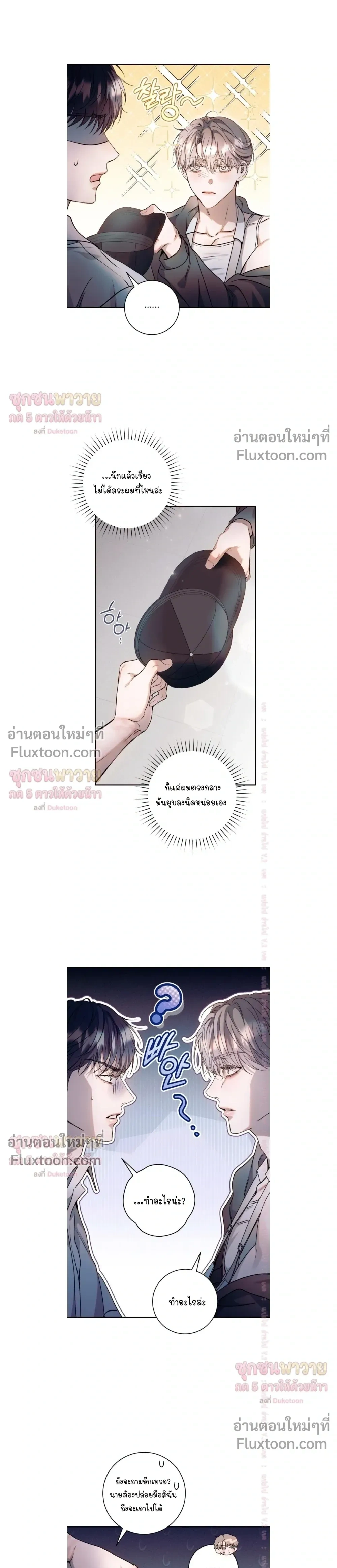 Introducing My Manager – ON AIR: Undefined Love Status หน้า 17