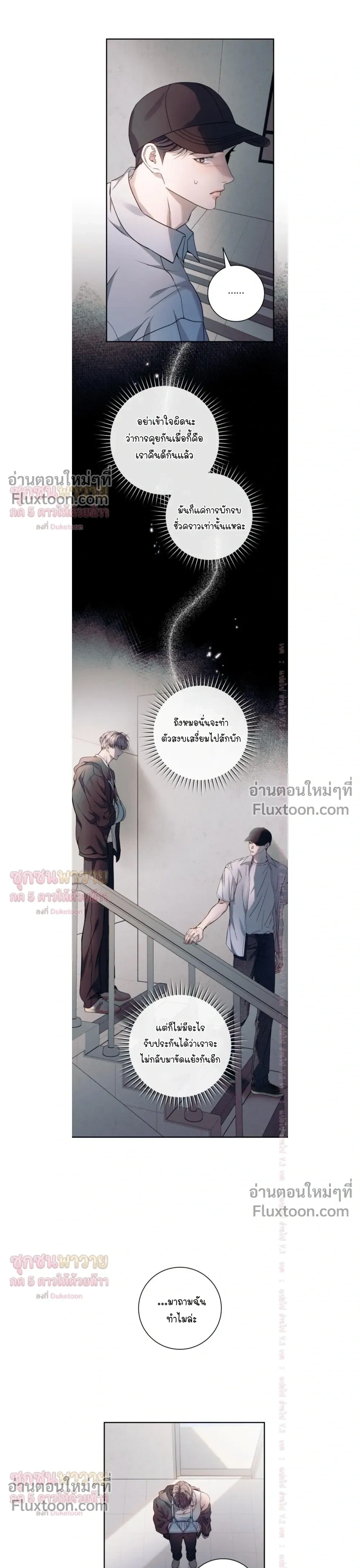 Introducing My Manager – ON AIR: Undefined Love Status หน้า 21