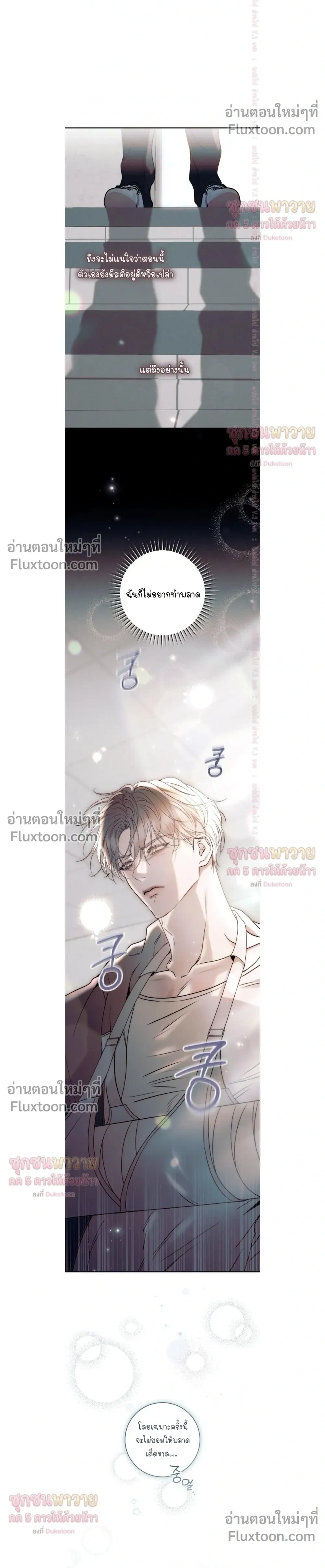 Introducing My Manager – ON AIR: Undefined Love Status หน้า 24